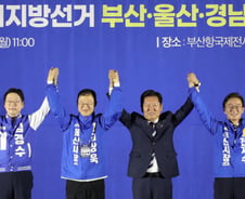 與부울경 공천자 대회…전재수·김경수·김상욱 한 자리서 '필승 결의'