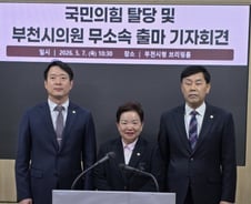 국민의힘 부천시의원 집단 탈당…"공천 아닌 사천" 반발