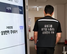 "임금인상률 6.2%·5억 대출" 삼성의 파격 제안…성과급 갈등에 빛 바래
