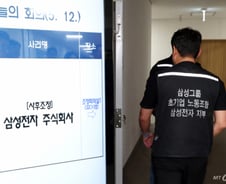 삼성노조 협상결렬 예고 시간 지나도 협상 이어가…조정 이뤄질까 촉각