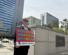 삼성전자 주주단체 "정부, 삼성 노조에 긴급조정권 발동해야"