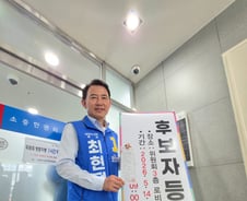 최현덕 민주당 남양주 시장 후보 등록…"시민 주권 시대 열 것"