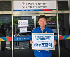 "재선이냐 교체냐"…조용익 vs 곽내경, 부천시장 선거 '정면 승부'