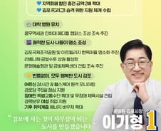 이기형 민주당 김포시장 후보, '김포시민 특별 혜택' 공약
