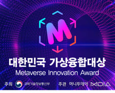 XR·AI·디지털트윈 유망기업 모여라…'대한민국 가상융합대상' 21일 접수 마감