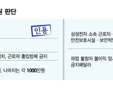 法 "평상시 인력 유지"… 삼성 파업 제동