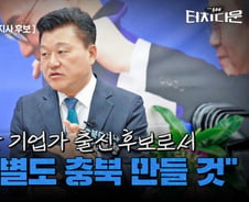 신용한 "중도층=실용층…기업가 경험으로 새로운 충북 만들겠다"[터치다운the300]