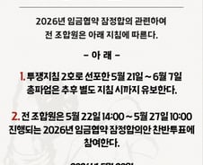 삼성전자 노사, 극적 타결...노조 "잠정합의안 찬반투표 실시"