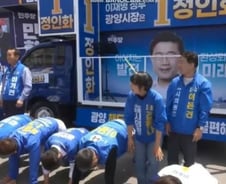 "동작봐라, 엎드려 뻗쳐"...與, 유세 중 '얼차려' 논란에 공식 사과