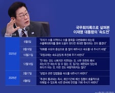 "일벌레 대통령 왔다" 속도, 또 속도...주말도 반납, 관가도 '불야성'