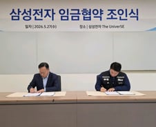 '총파업' 피한 삼성전자 노사, 임금협약 최종 합의…내년초 성과급 지급