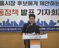 민주노동자 시흥연대, 3선 앞둔 임병택에게 '9대 과제' 제안