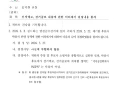 경기도 선관위, 박충식 후보 '미국 회계사' 경력 "사실 아냐"