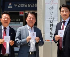 안철수 "민주주의는 투표로 완성…미래 위해 3일 투표장 가달라"