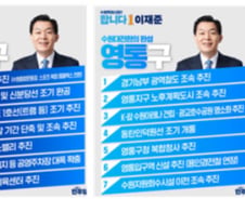이재준, 4개 구별 맞춤형 공약 공개..."수원대전환은 함께 좋아지는 것"