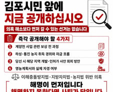 김병수 캠프, "선관위가 계양천 의혹 제기 허위사실 아니라 판단"