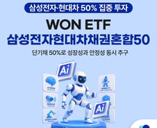 우리운용, 삼전·현대차 25%씩 담은 채권혼합 ETF 출시