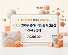 한화운용, 채권혼합 ETF 출시…"코스피200 상승·월배당을 함께"