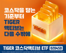 'TIGER 코스닥액티브' ETF 상장… "반도체 소부장 등 성장주 투자"