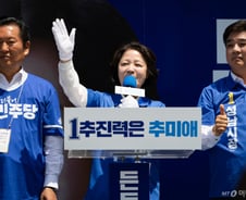 추미애 "방심은 금물…'경기대도약' 위해 '경기북부' 선택이 중요"
