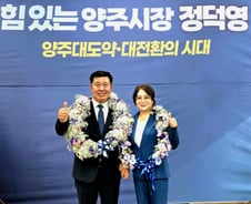 정덕영 양주시장 당선인 "경기북부 중심도시 만들겠다"