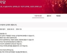 송파구 공무원, 선관위 저격…"모자란 집단과 일 못 한다"