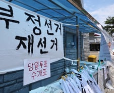 '투표용지 부족' 국정조사 급물살…특검·재선거 놓고 여야 충돌