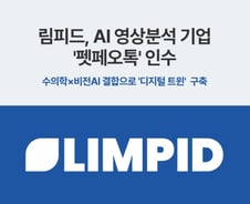 림피드, AI 반려동물 영상분석 기업 펫페오톡 인수