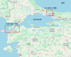 튀르키예 연 3천억 수수료 받은 해협, 호르무즈와 차이는[더 초크포인트]