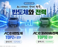 한투운용, 반도체·전력 ETF 2종 출시…"AI 슈퍼사이클의 핵심"