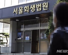 회생 기다리다 파산…"시간끌기" vs "재기 노력 이해해야"