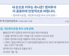 벤처투자 의무기한 3→5년으로 늘어난다