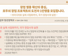 하반기 '모두의 창업' 2배로 늘려 '1만명' 뽑는다