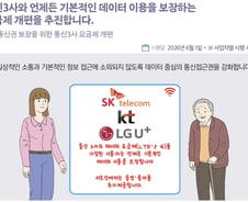 "데이터 다 써도 카톡 돼요" 하반기 통신사 LTE·5G 요금제 통합·QOS 도입
