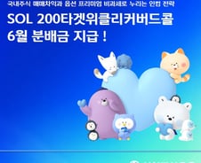 SOL 200타겟위클리커버드콜 ETF 6월 분배금 지급… 주당 223원