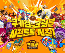 [겜플] 쿠키굽는 장인들