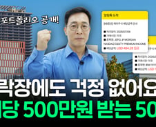 계좌 파랗게 질려도 '월 500만원' 따박따박…폭락장 버틴 50대의 비결