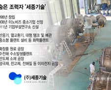 "30년 화학플랜트 외길"…'4차 산업' 공장 짓는 강소기업[혁신기업 인사이드]