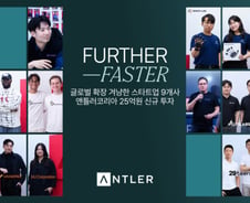 "시작부터 글로벌 겨냥한 팀 찾았다"…앤틀러, 9개사에 25억 투자