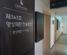 [르포]영상재판 속 넥타이 맨 변호사 '엄숙'…재판부 혼잣말까지 들린다