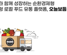 "농어촌 '식품사막' 문제 해결"…로컬누리마켓, 시드투자 유치