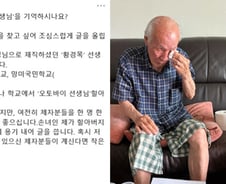 "할아버지 제자 찾아요" 손녀 글에 쏟아진 응답…스승도 누리꾼도 눈물[오따뉴]