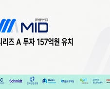 우주 부품 전문기업 엠아이디,  157억 규모 시리즈A 투자 유치