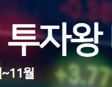 [알림]ETF투자왕, 1000만원 상금에 도전하세요