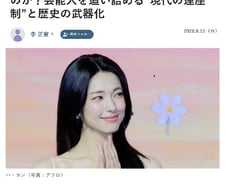 "왜 친일파 자손 용서 않나" 하영 감싼 일본 매체에...서경덕 "자격 있나"