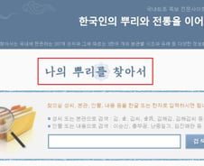 "혹시 내 조상도 친일?" 하영 증조부 논란에 족보 검색 폭주…사이트 먹통