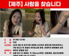 "무사" 경찰 허위 보고에 두 달 날렸다..."실종된 37살 장미란 찾아주세요"