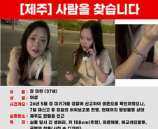 "장미란씨 찾아요" 연락처로 '신음 장난전화'…실종자 가족 피눈물