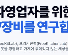 골목식당 '구인난+인건비' 골머리…AI 관제로 '비용+입맛' 잡는다