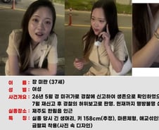 "장미란씨 찍힌 CCTV 이미 삭제"...실종 98일 후 열람 요청한 경찰